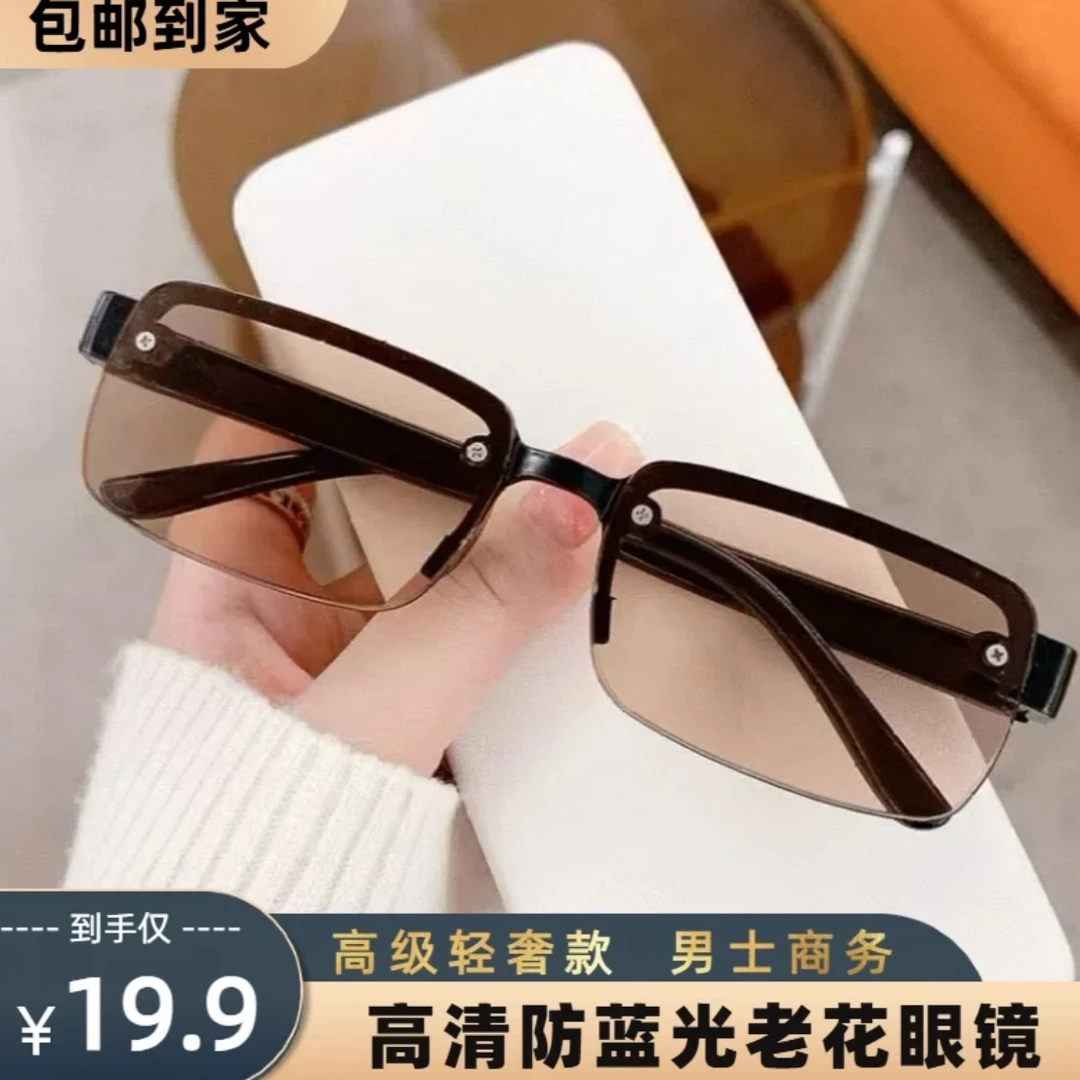【2025新款】防蓝光老花眼镜中老年无框轻盈老花镜高清镜老年人眼镜