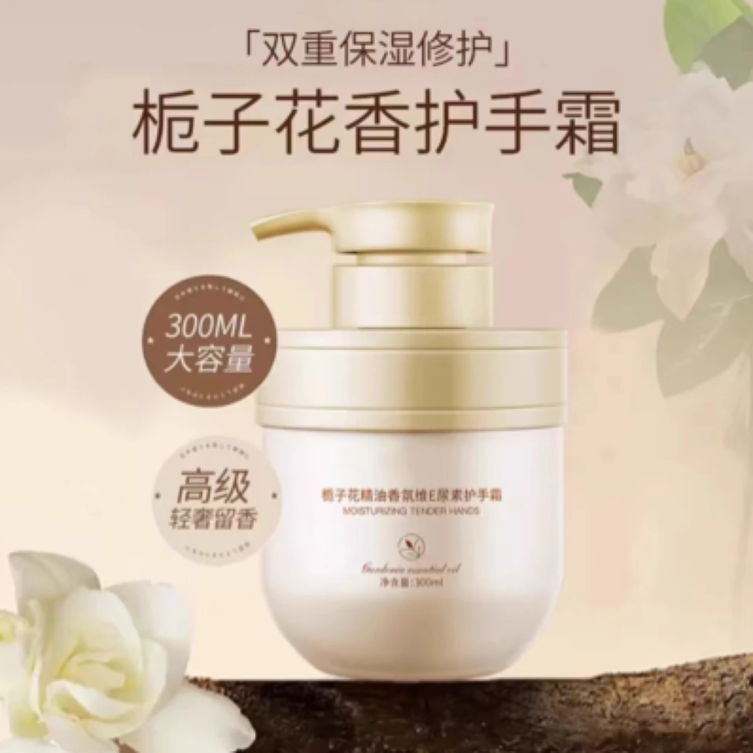 栀子花精油香氛维E尿素护手霜300g