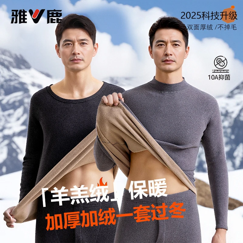 雅鹿保暖内衣男士加绒加厚套装发热一体羊羔绒秋衣秋裤秋冬款高领