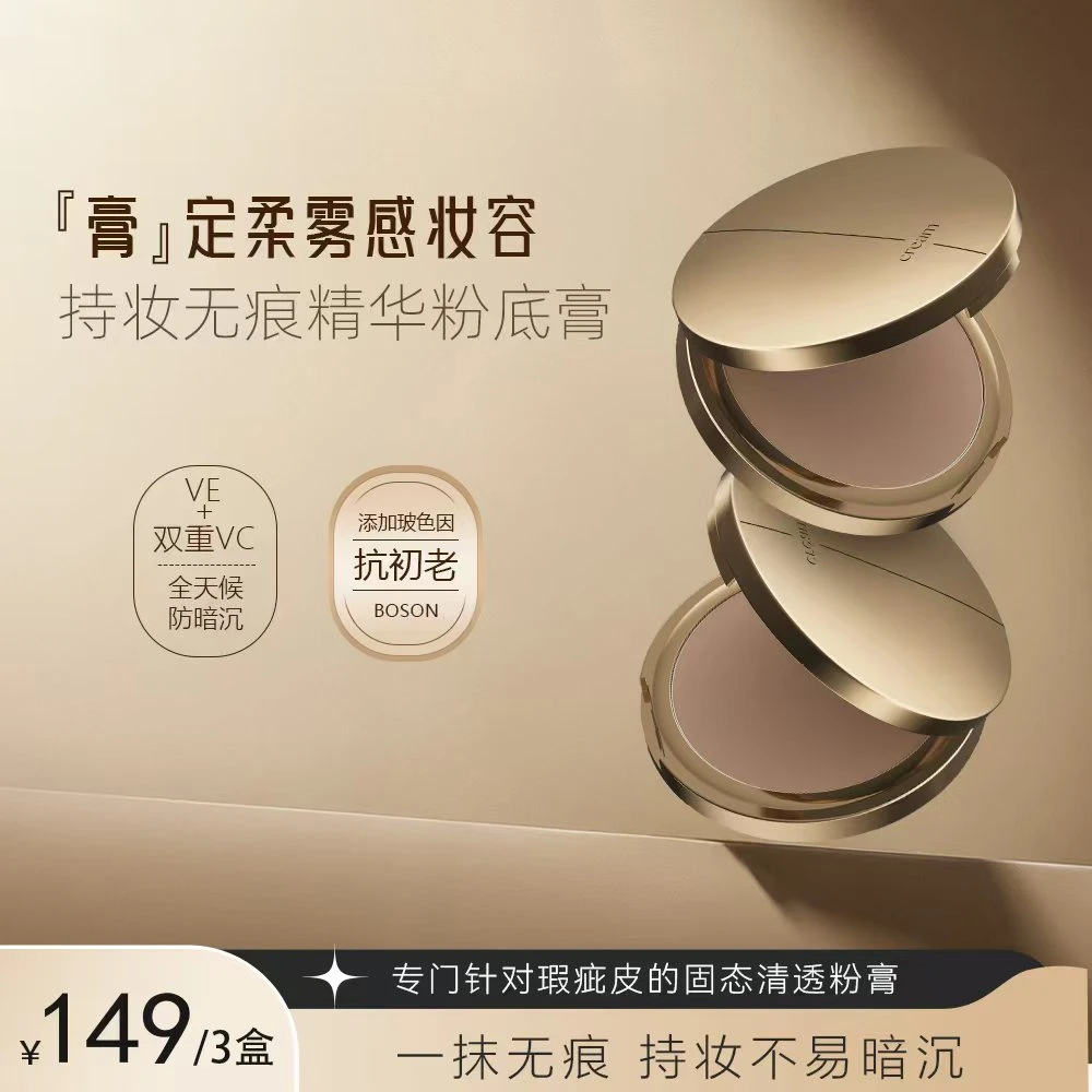 cream/珂芮蜜持妆无痕精华粉底膏
