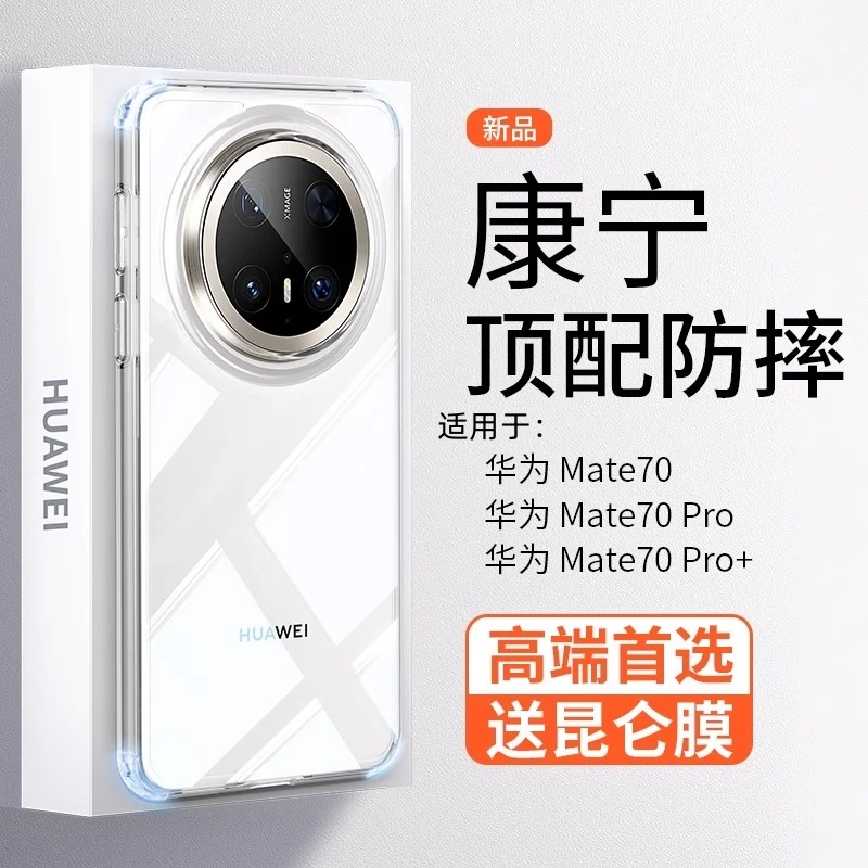 适用华为Mate70Pro透明手机壳新款mate60Pro简约不发黄防爆保护壳