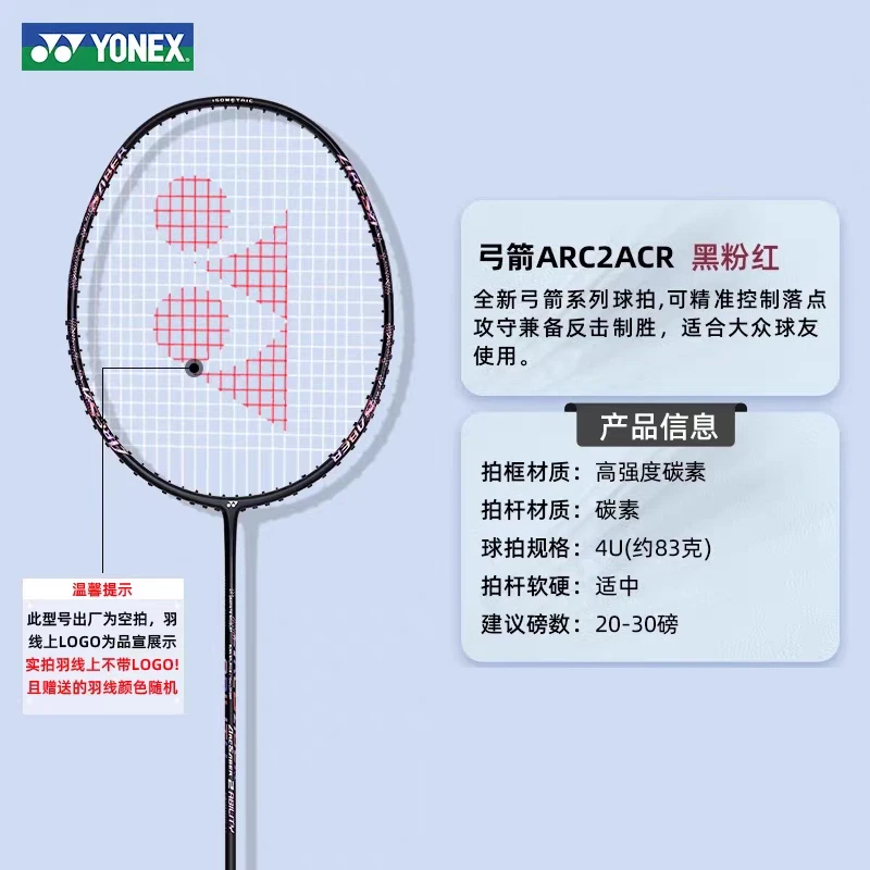 YONEX/尤尼克斯新款羽毛球拍弓剑系列ARC2入门超轻碳素球拍单拍