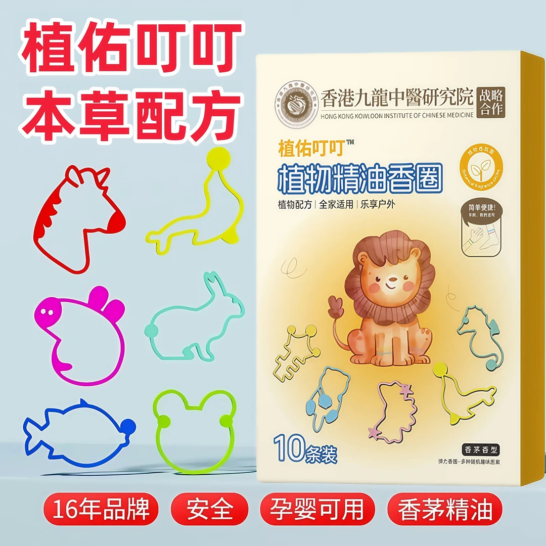 【30条】驱蚊植物精油香圈宝宝手链脚环儿童随身户外强效防蚊神器