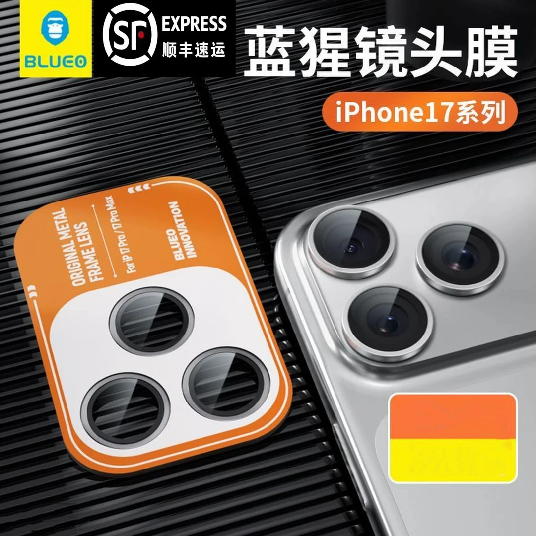 【顺丰包邮】蓝猩原机镜头膜钢化保护膜（康宁玻璃）适用苹果17promax