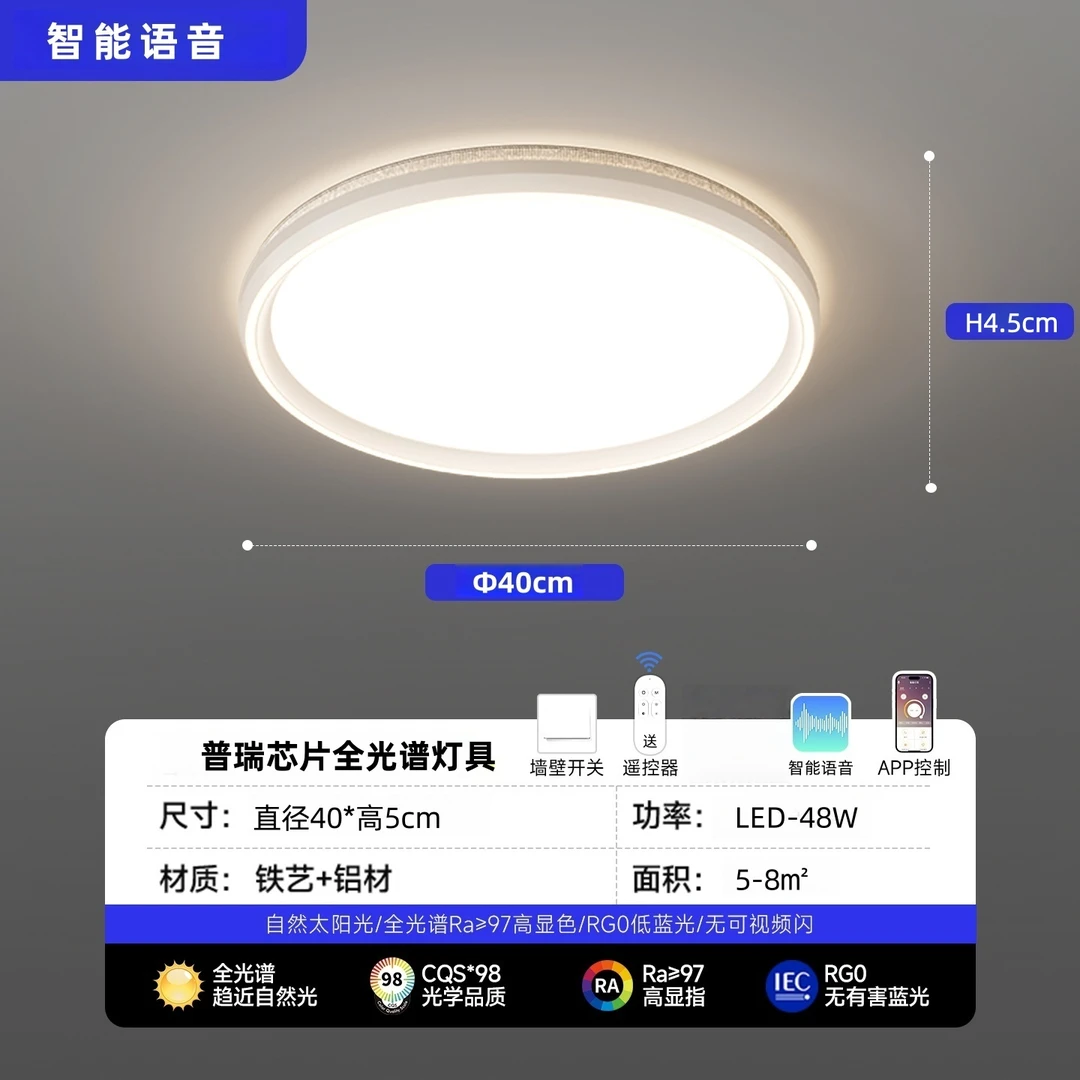 【全光谱普瑞芯片400mm卧室灯】护眼现代简约大气超薄LED吸顶灯