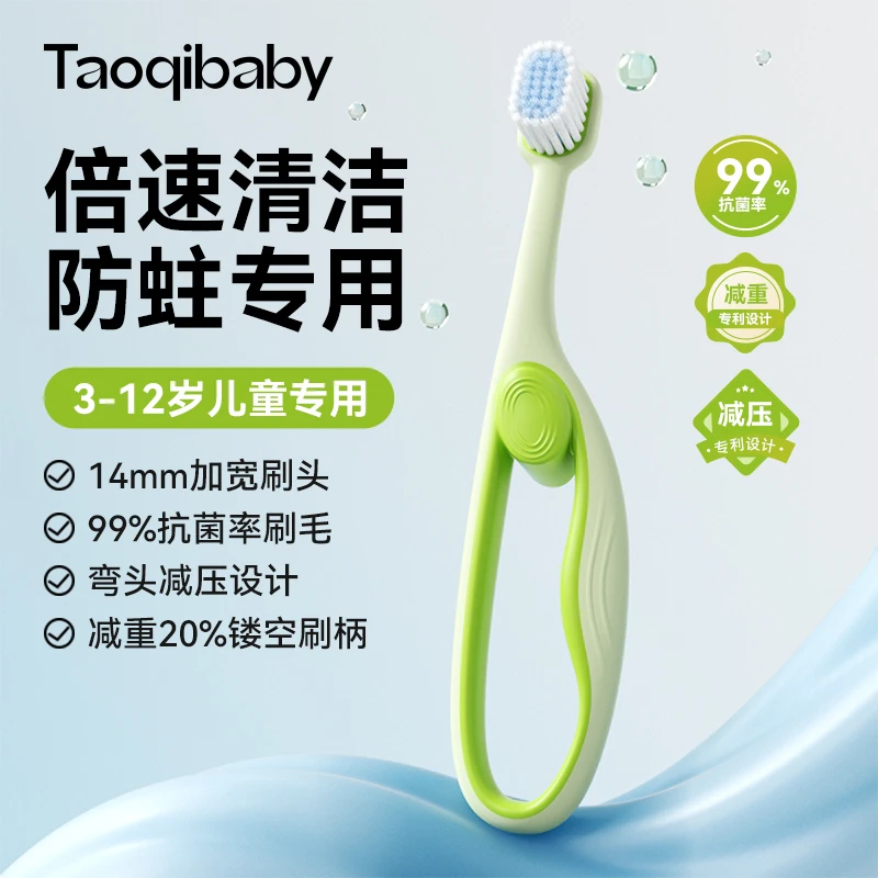 Taoqibaby抗菌减压牙刷3-12岁儿童专用儿童牙刷软毛刷训练牙刷