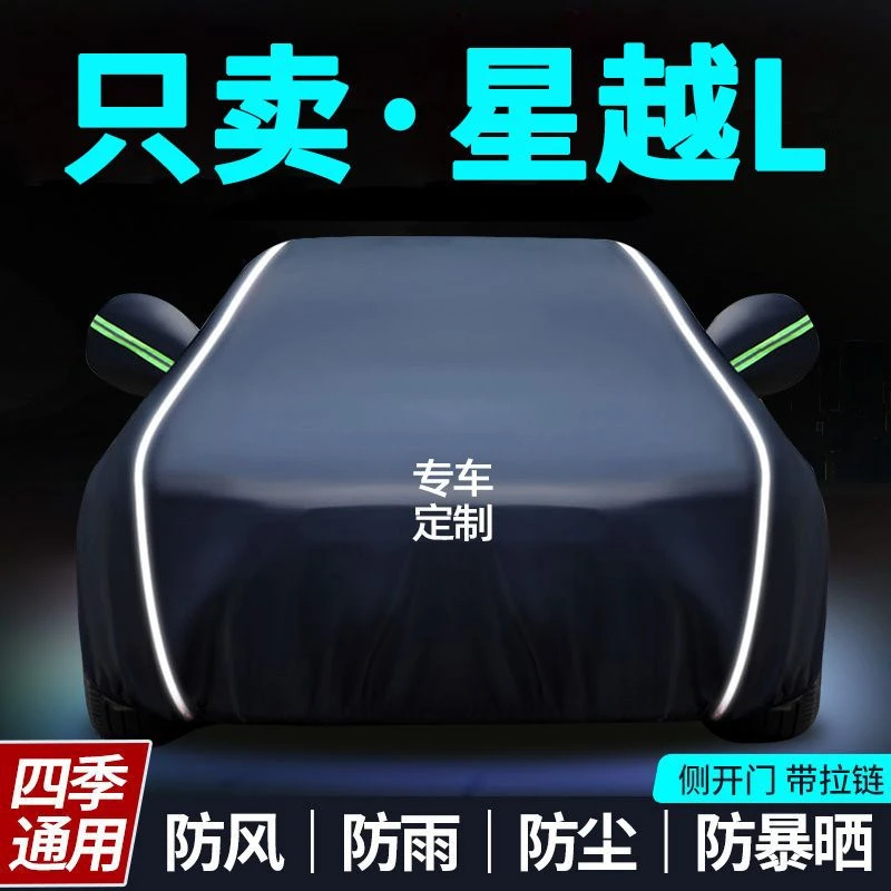 星越L越野车衣车罩专用防晒防雨隔热遮阳罩通用汽车加厚全罩外罩