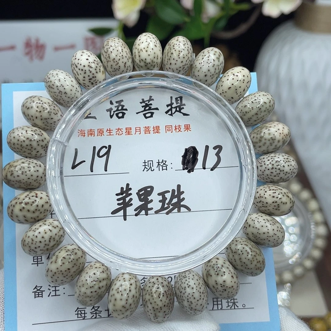 吊坠星月菩提苹果珠