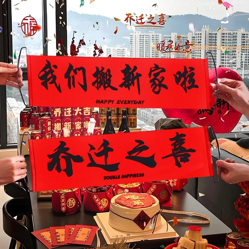 乔迁之喜新居布置搬家仪式感拍照手拉旗横幅道具装饰全套用品