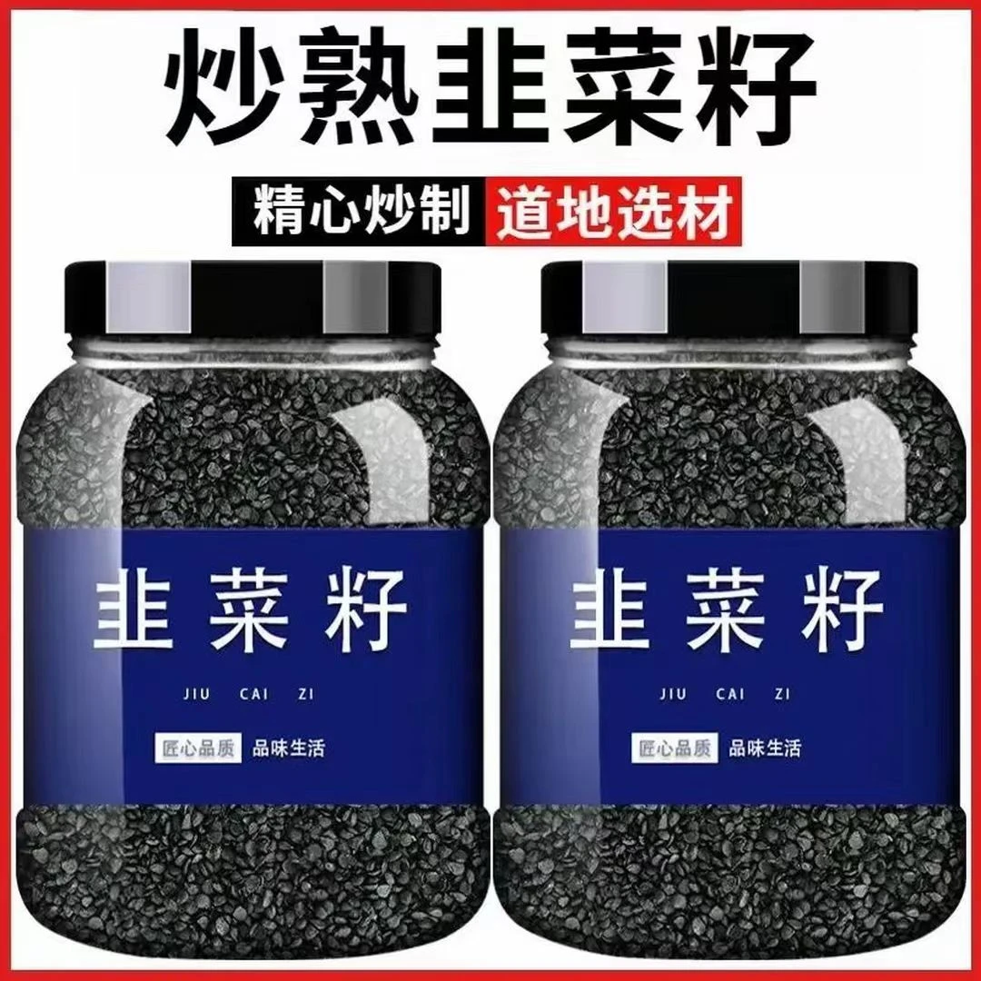 正宗野生韭菜籽炒熟的韭菜籽中药材男性久持熟菜籽粉