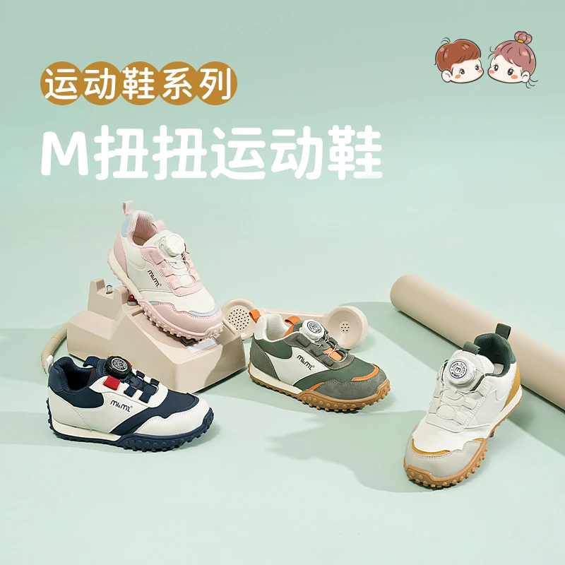 M1&M2【专柜款】 新款秋舒适扭扭鞋运动鞋跑步软底男童女童休闲防滑