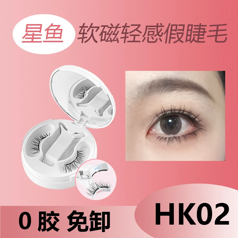 日常款Hk02星鱼磁吸假睫毛初学者新手套组卷翘纤长淡妆浓妆假睫毛
