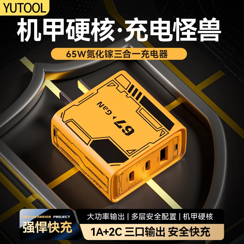 65w氮化镓充电器三口快速2C1A安卓多口PD充电头适用苹果16pro华为