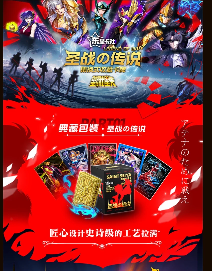 【东星卡社】【幸运数字】圣斗士星矢收藏卡牌盲盒