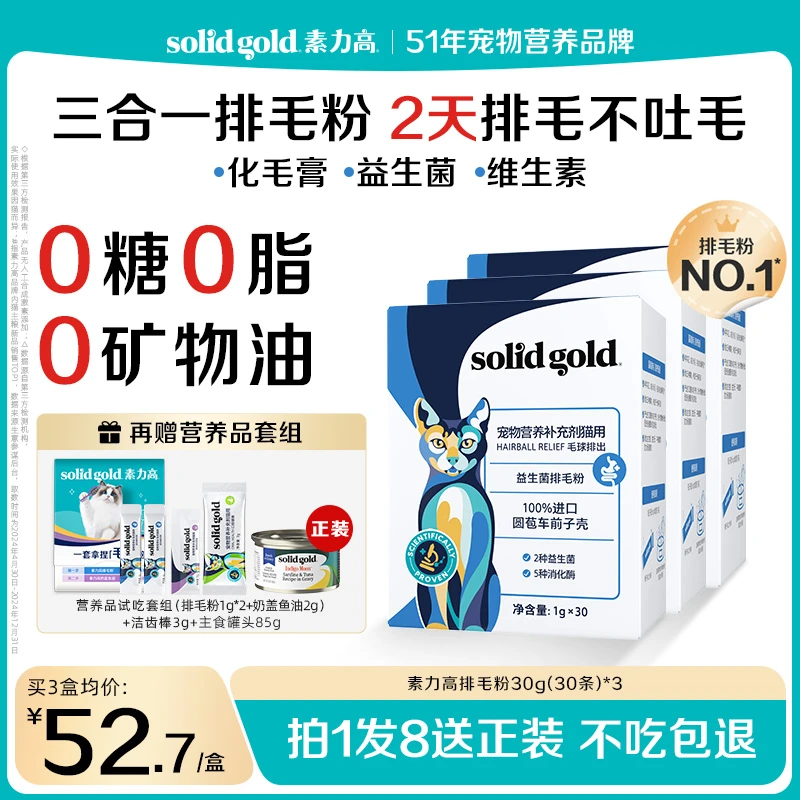 【性价比】素力高排毛粉温和化毛排毛猫用去毛球化毛膏益生菌