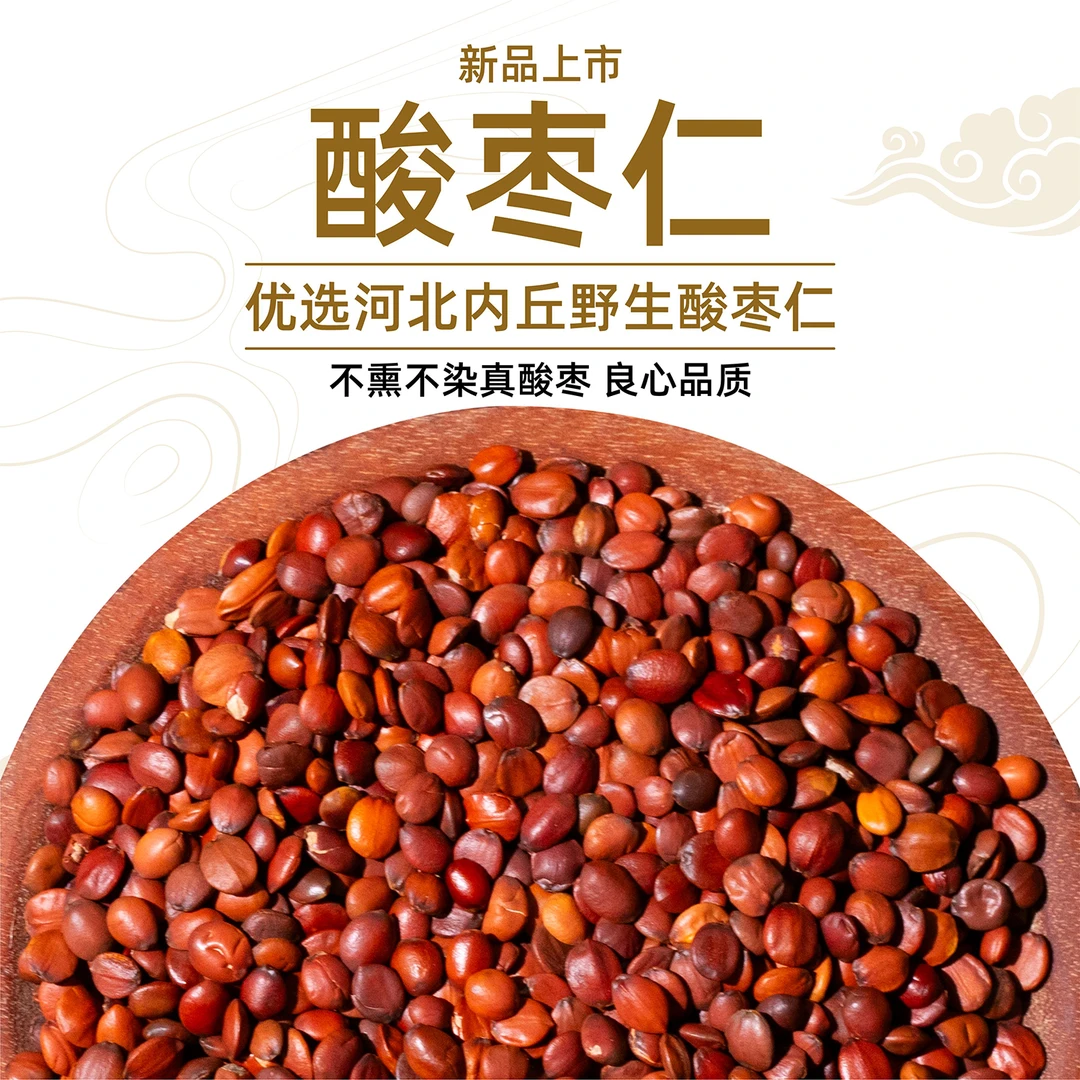 正宗河北太行山特级酸枣仁中药材当季新货泡水喝新鲜无硫