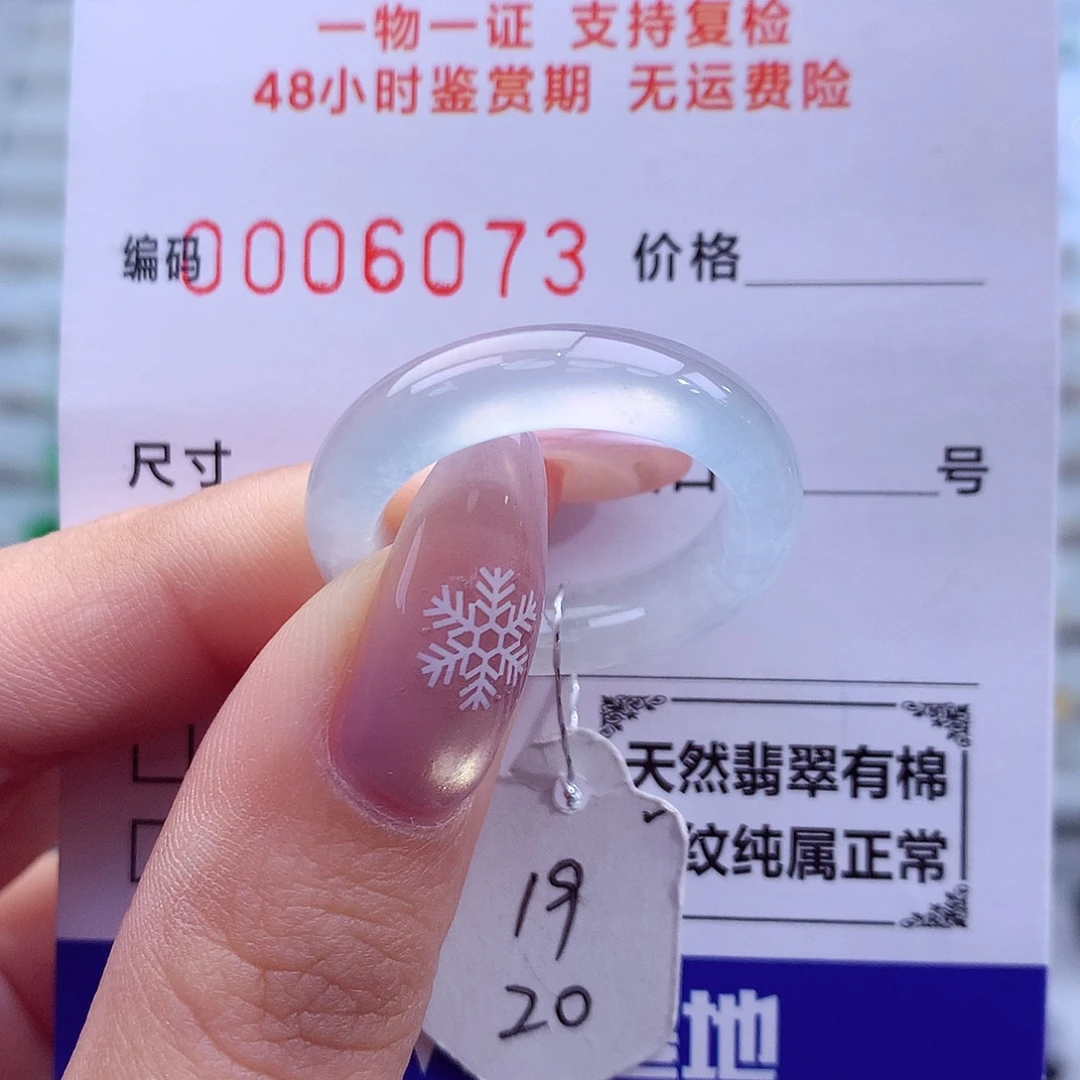 翡翠未镶嵌戒指天然