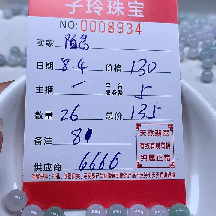 ღ***²翡翠散珠珠子珠子