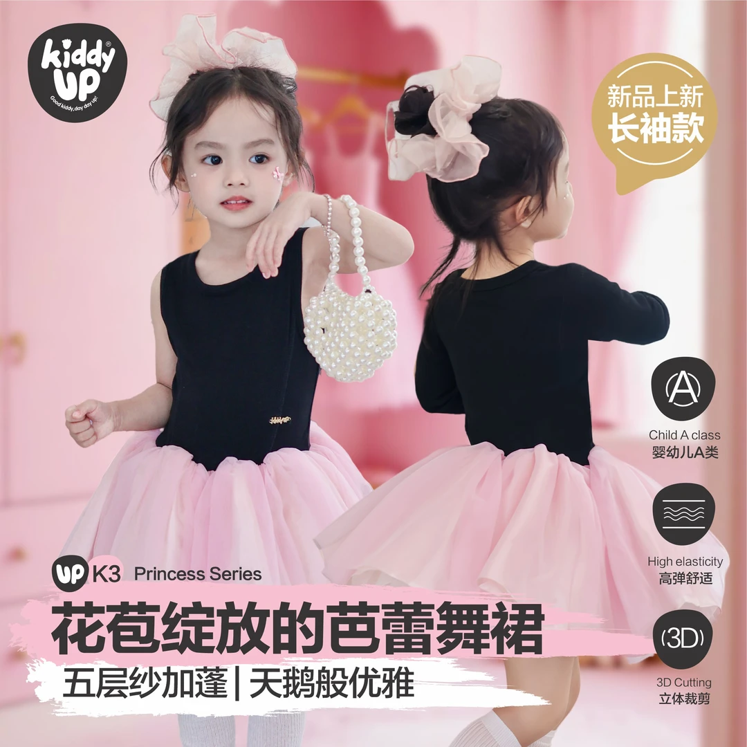 KIDDY UP【长袖款上新】芭蕾舞风公主女童连衣裙春秋长袖时尚蓬蓬裙