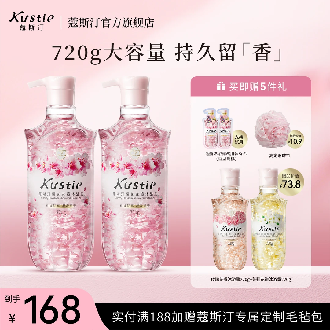【明星同款】樱花玫瑰花瓣沐浴露家庭装720g*2 温和保湿大容量