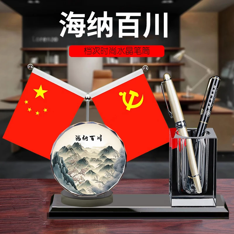 办公室桌面笔筒红旗国旗摆件高档装饰品书房会议室水晶创意纪念品