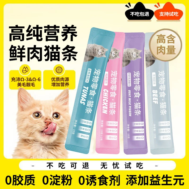 鲜肉猫条宠物零食猫咪补水奖励流质健康美味湿粮罐头成猫幼猫补充