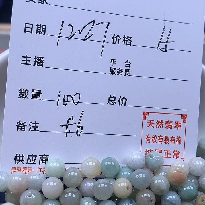 翡翠散珠天然翡翠