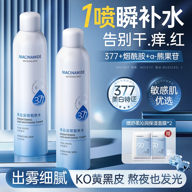 377美白补水喷雾玻尿酸保湿喷雾化妆不卡粉爽肤水舒缓湿敷护肤水