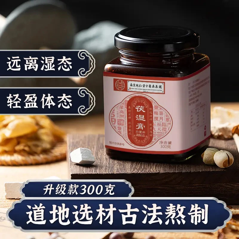 【拍一发二】茯湿膏伏湿膏茯苓膏薏仁口臭舌苔厚黏体湿正品湿气男女