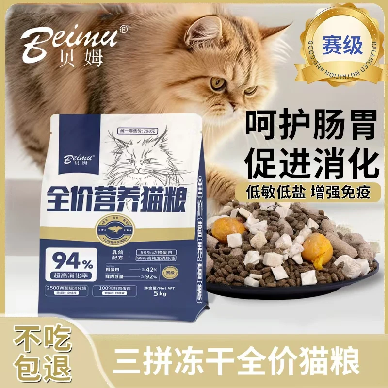 贝姆无谷鲜肉低敏冻干全价营养猫粮成猫幼猫通用5kg