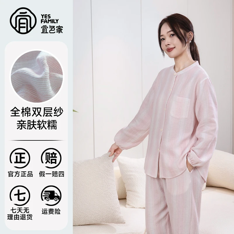 宜色家睡衣女款爆款2025新款100%纯棉双层纱条纹情侣家居服套装