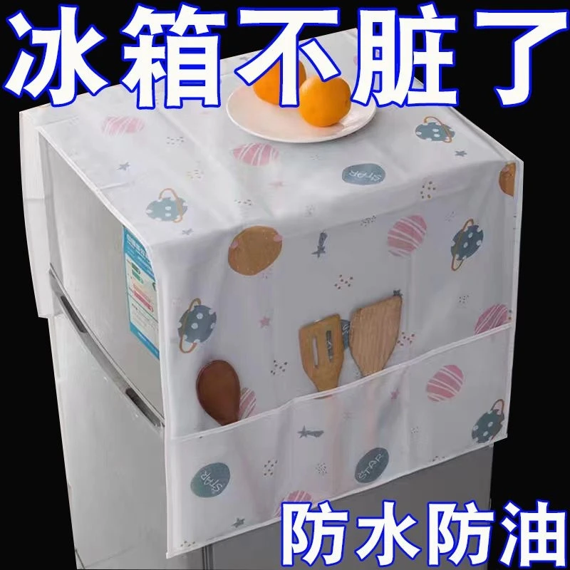 【新人专享】冰箱防尘罩顶盖布洗衣机罩印花防灰收纳袋式防油防