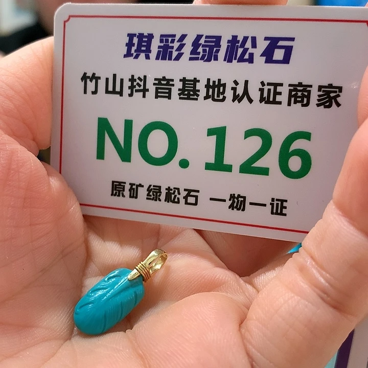 绿松石珠宝奇石18K金镶嵌