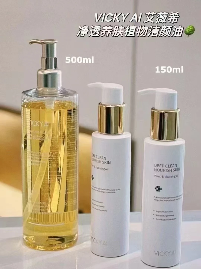 艾薇希 养肤洁颜卸妆油