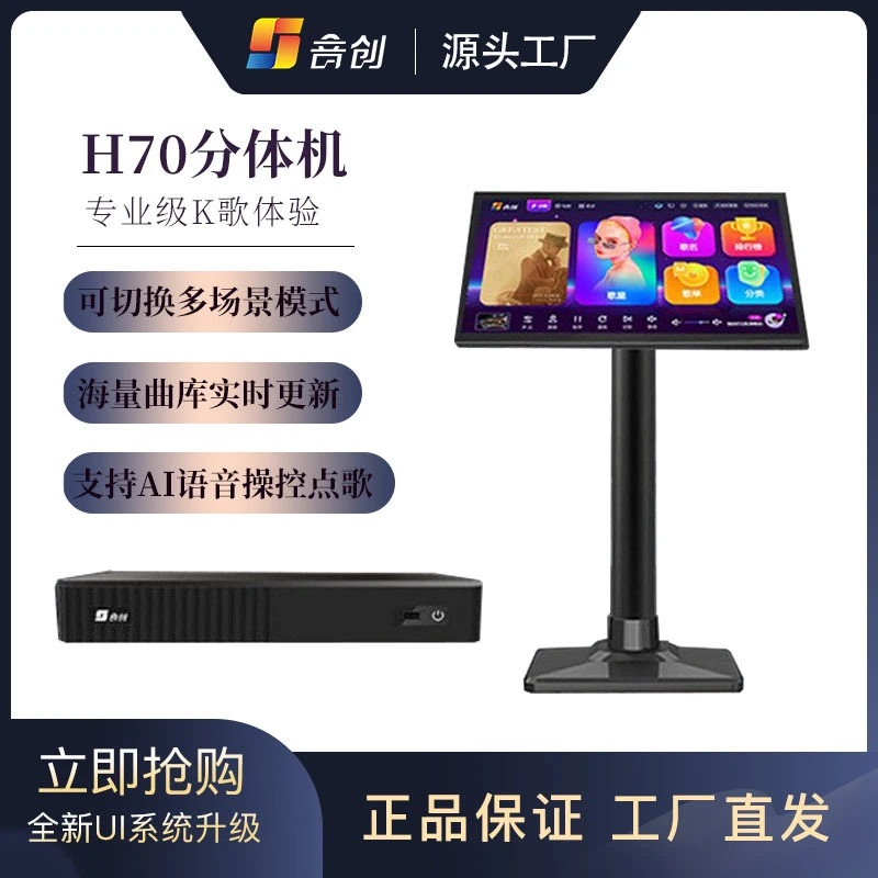 音创H70点歌机触摸屏分体机家用商用KTV卡拉ok音响套装家用商用