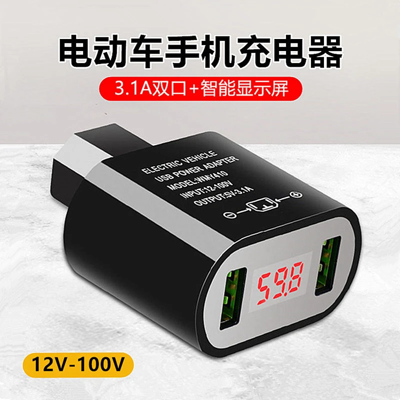 电动车超级快充手机66W120W快充电瓶三四轮车双USB手机充电转换器