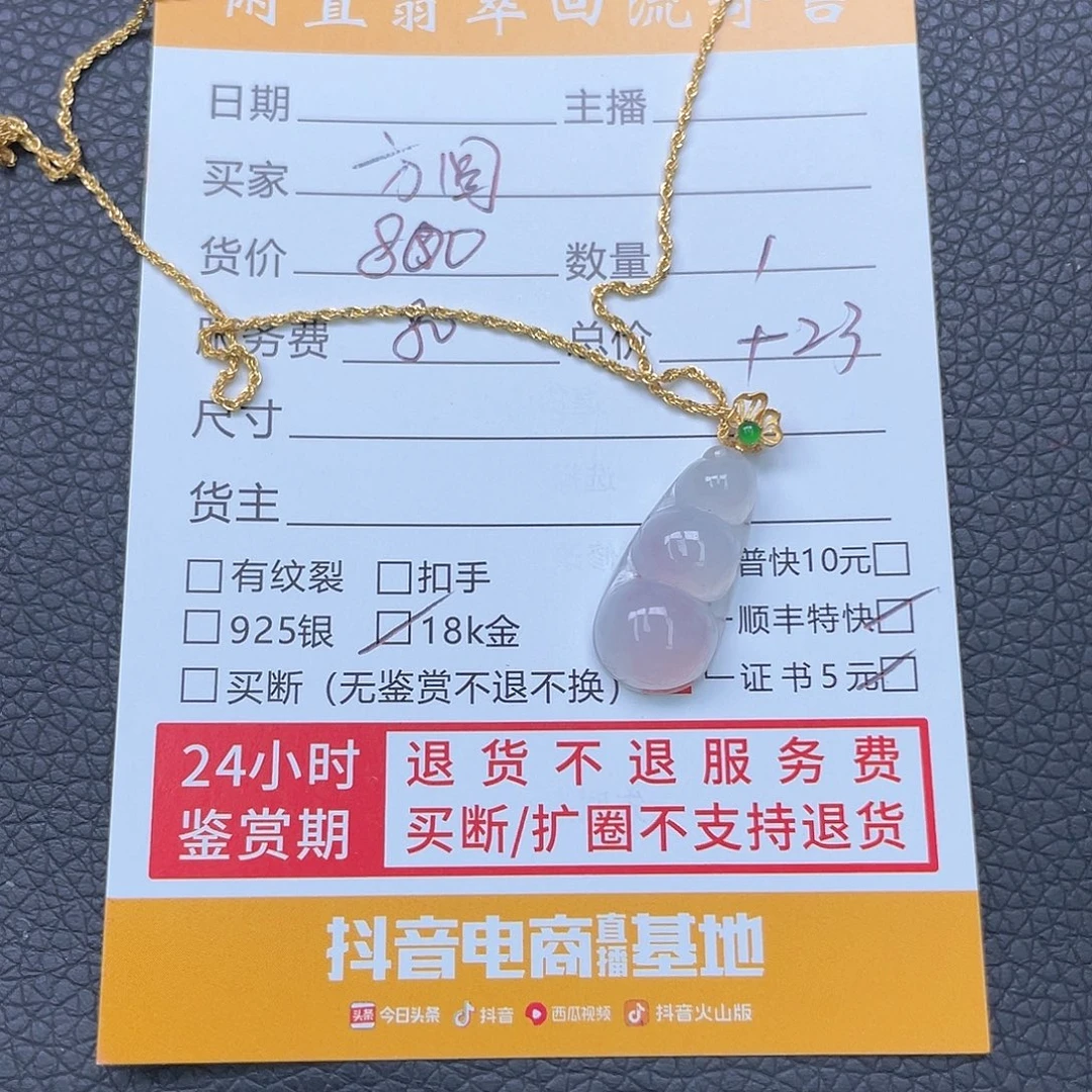 方***園翡翠18K金镶嵌颈饰