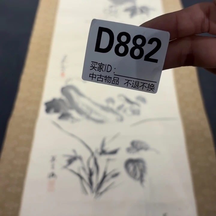 文***2书法882卷轴纸本凌裱不退换