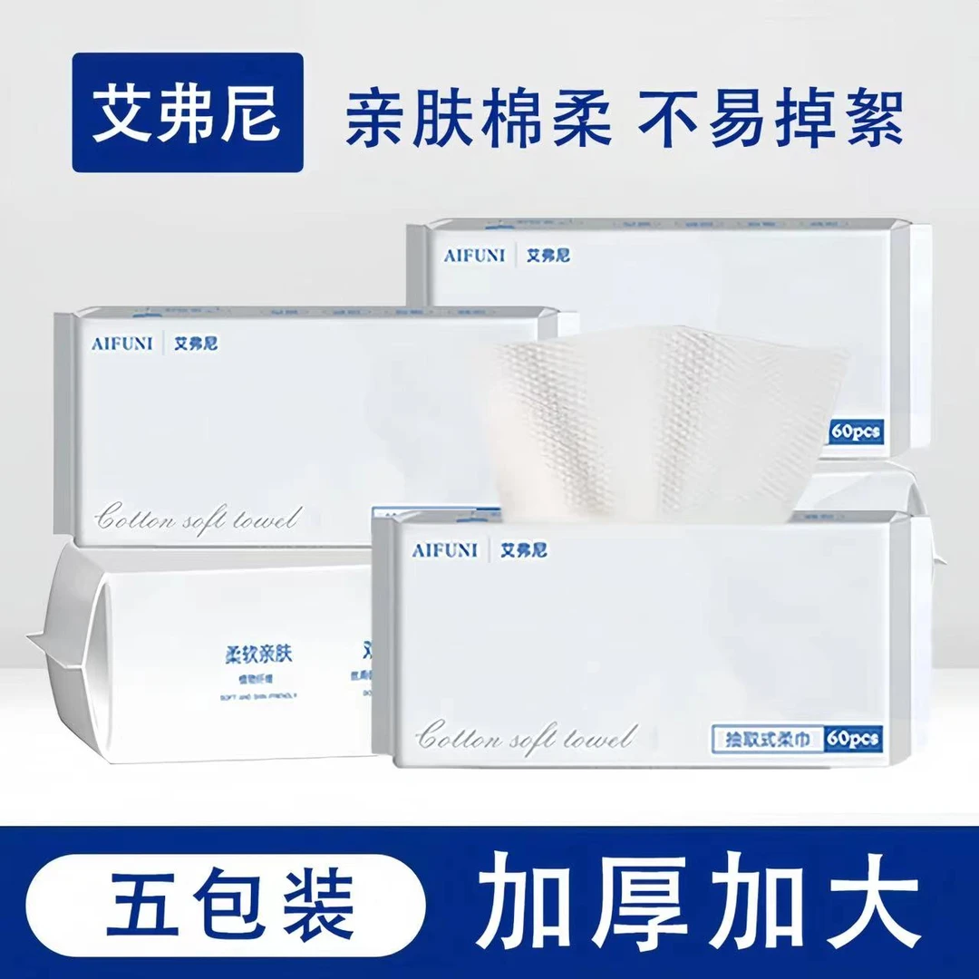 艾弗尼一次性洗脸巾婴儿可用绵柔巾珍珠纹加大加厚擦脸巾*5包