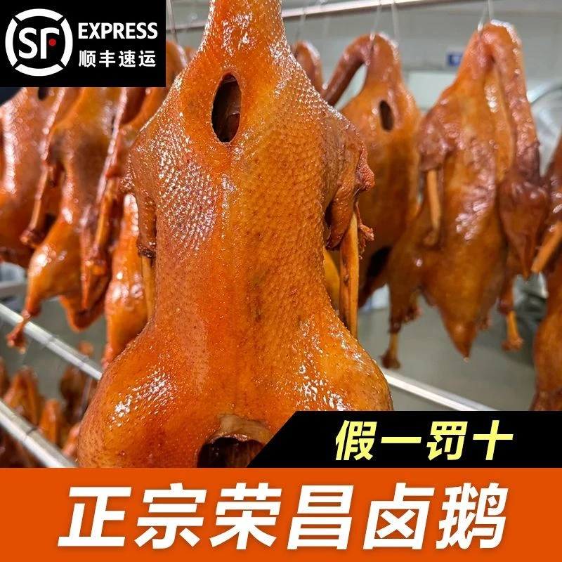 【荣昌卤鹅】正宗重庆特产即食荣昌卤鹅卤味凉拌菜熟食整只带调料