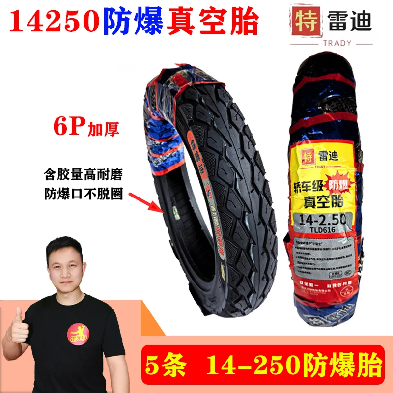 5条 14x250防爆真空胎零胎压不脱圈耐磨防滑14250/14*2.50/14-250