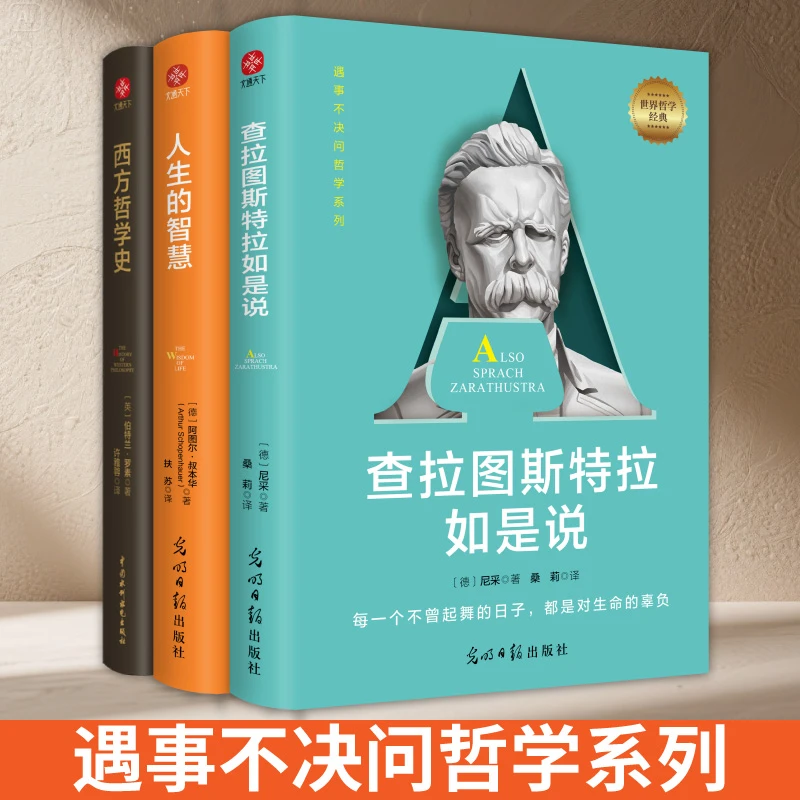 查拉图斯特拉如是说 西方哲学史 人生的智慧