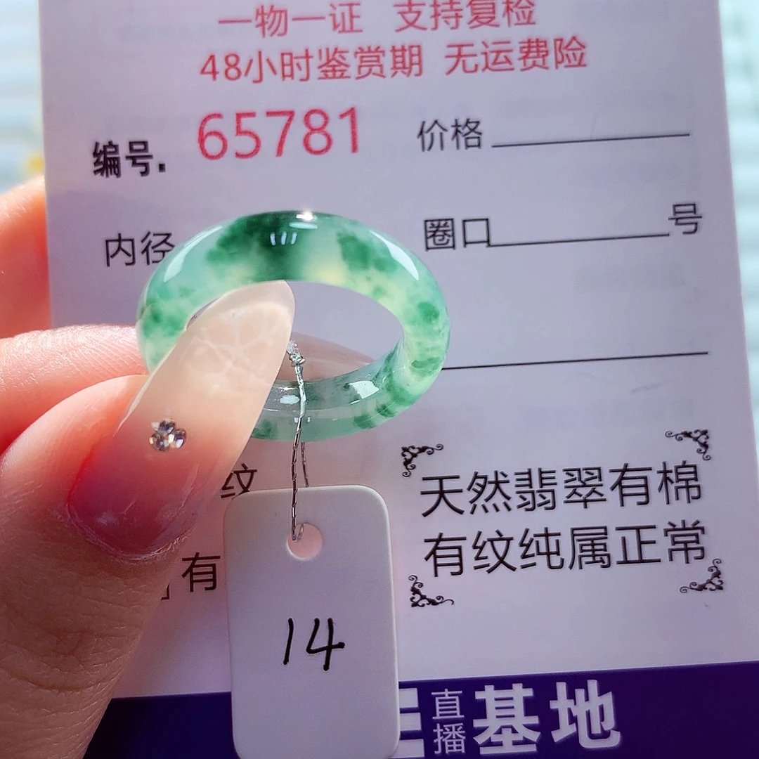 翡翠未镶嵌戒圈天然