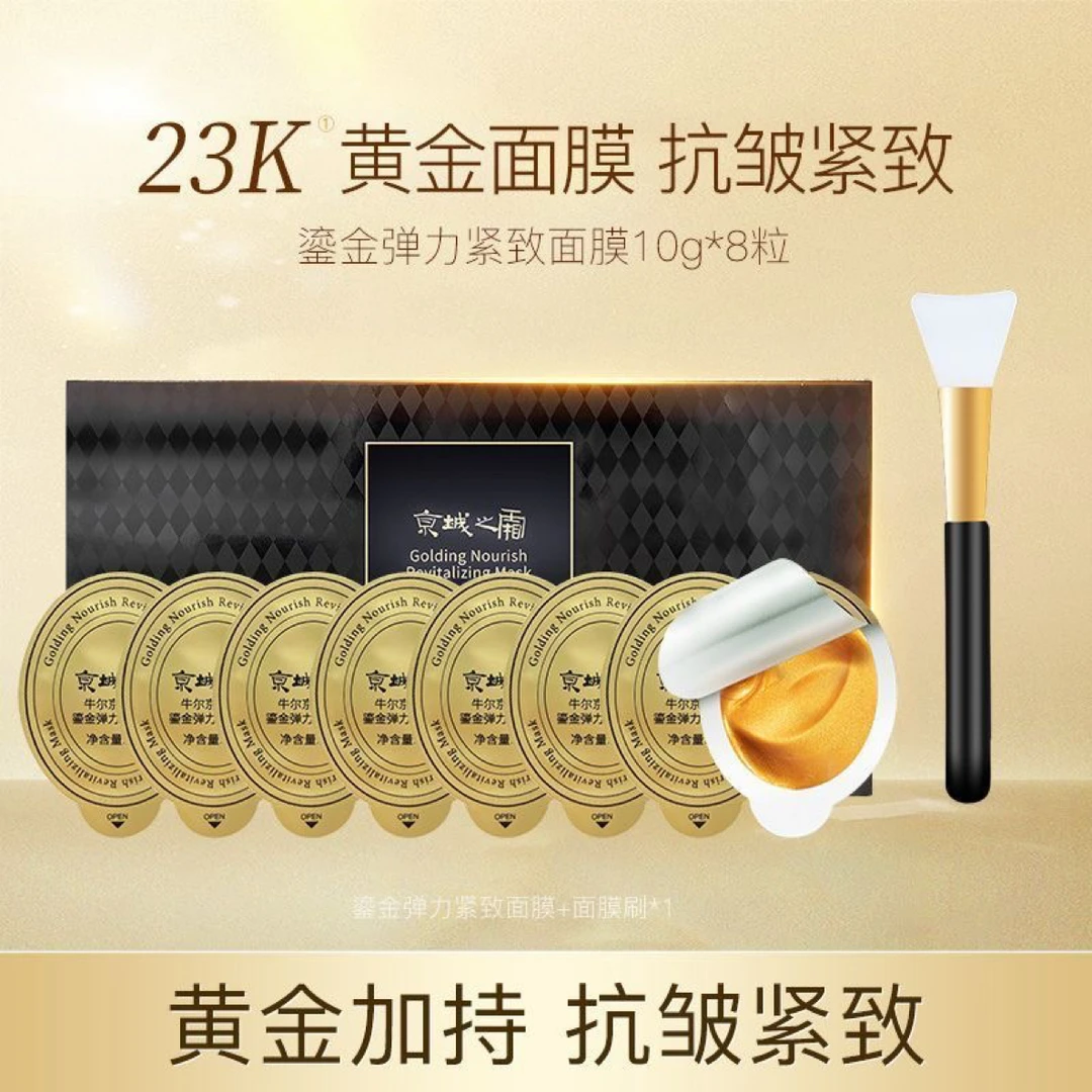 牛尔面膜京城之霜鎏金弹力紧颜黄金面膜补水涂抹面膜泥膜紧致护肤