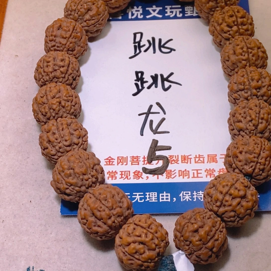 金刚菩提手串5跳跳龙17+