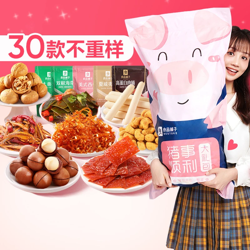 良品猪事顺利巨型零食大礼包整箱生日礼物送女友追剧解馋休闲食品