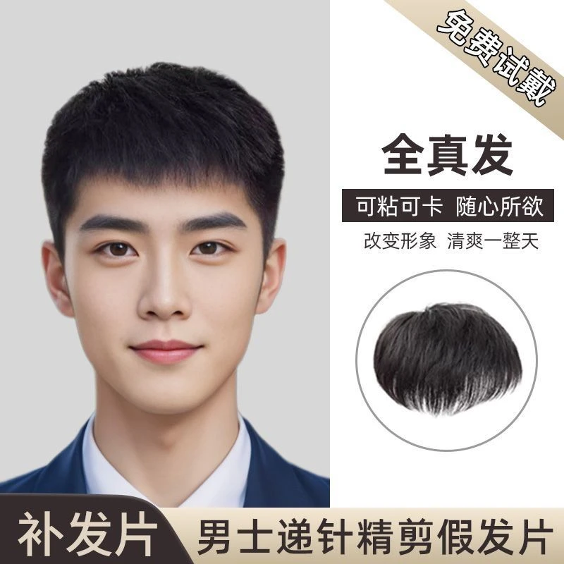 新款帅气男士假发补发片头顶补发真人发丝超轻薄透气无痕隐形