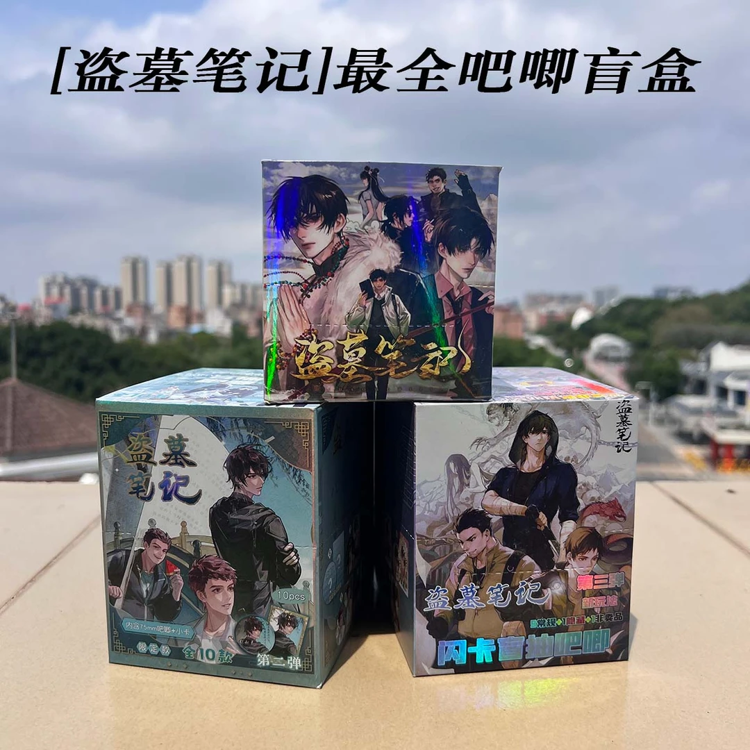 盗墓笔记周边全系列【75MM潮玩盲盒吧唧】徽章镭射卡透卡谷子礼物