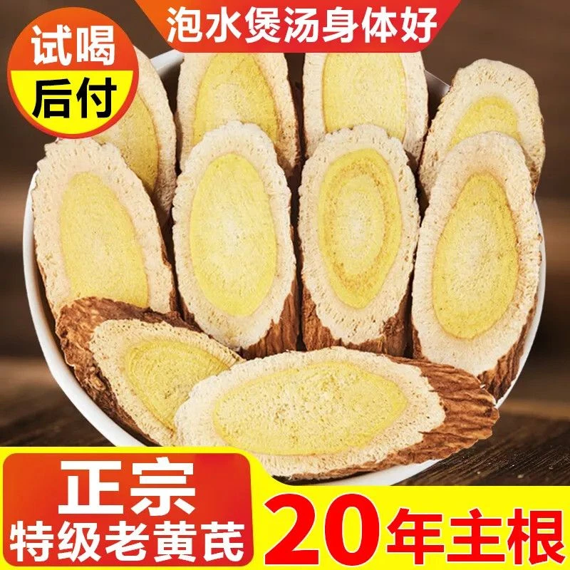 特级野生甘肃岷县特大片黄芪泡水喝无硫北芪一等品真品秋冬必备