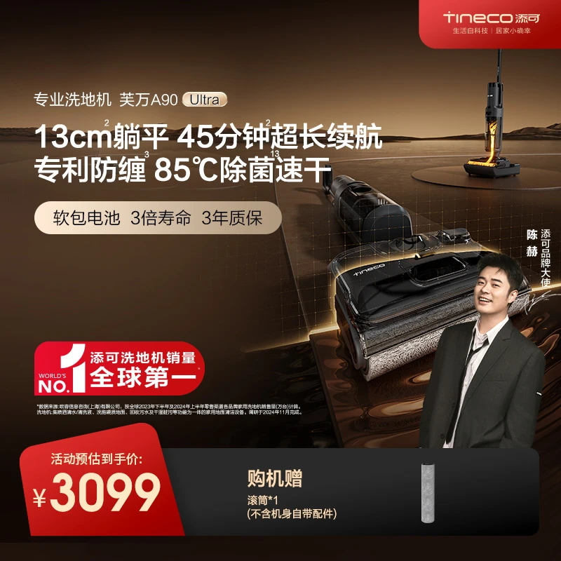 添可芙万 A90 Ultra 洗地机超薄躺平超长续航高温除菌吸拖洗